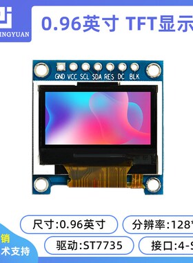 0.96寸TFT LCD 显示屏 液晶屏s7735驱动12864彩色显示屏tft lcd