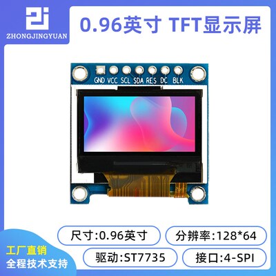 0.96寸TFT LCD 显示屏 液晶屏s7735驱动12864彩色显示屏tft lcd