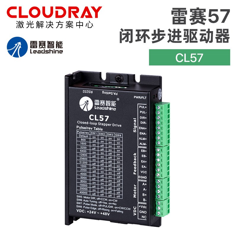 深圳雷赛57闭环步进电机大扭矩57CME06/57CME23原装智能驱动CL57