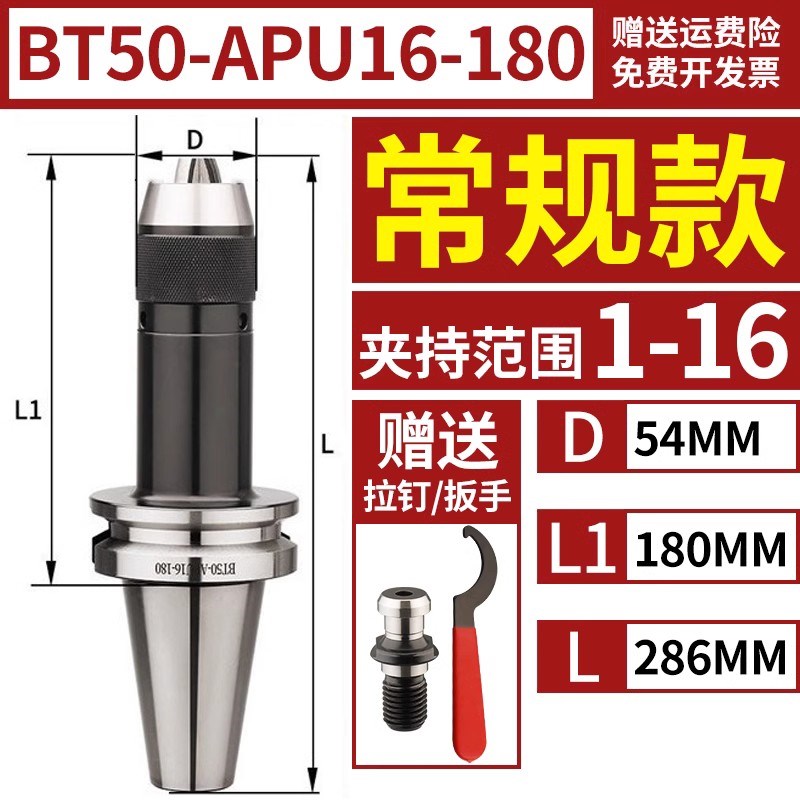 高精BT40钻夹头APU16数控刀柄BT30一体式自紧钻夹头BT50 APU16 13