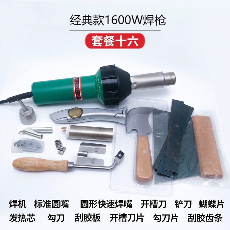 1600w塑料焊枪pvc塑胶地板焊枪pp塑料板焊枪pe热熔卷材焊