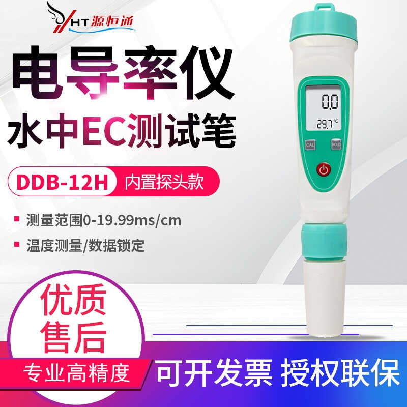 源恒通笔式电导率仪便携式电导率仪氧化还原ORP负电位笔TDS计测试