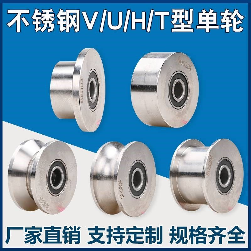 不锈钢V型角铁轨道轮/大铁门槽轮/钢丝绳滑轮弯管轮/工字钢槽轮