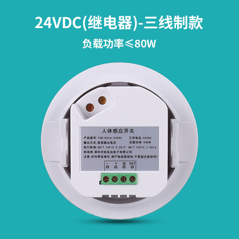 9-24VDC12伏人体红外感应开关干簧管干接点无源信号输出酒店智能