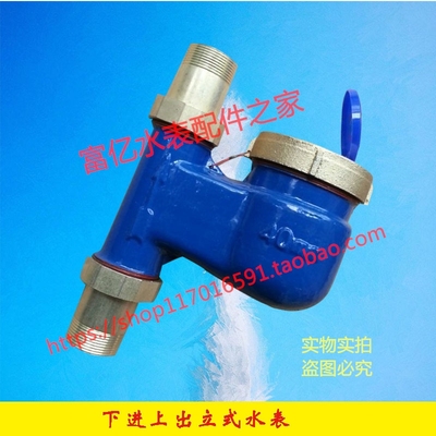 1.5寸上进下出i立式水表 数字式 旋翼式 DN40家用螺纹干式冷热水