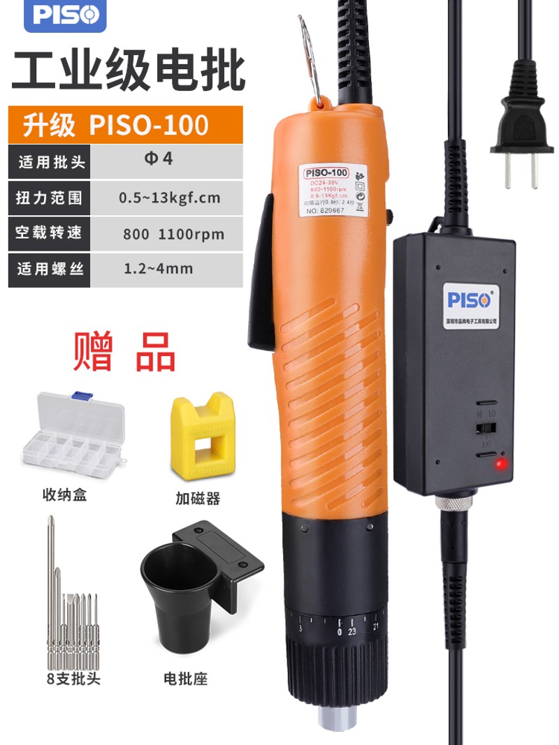 品尚101电批直插式电动螺丝刀高低可调速手持起子进口电机螺丝批