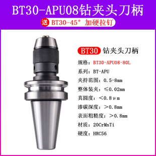 APU16一体式 自紧钻夹头BT30 APU13 50刀柄钻夹头APU08 钻夹头