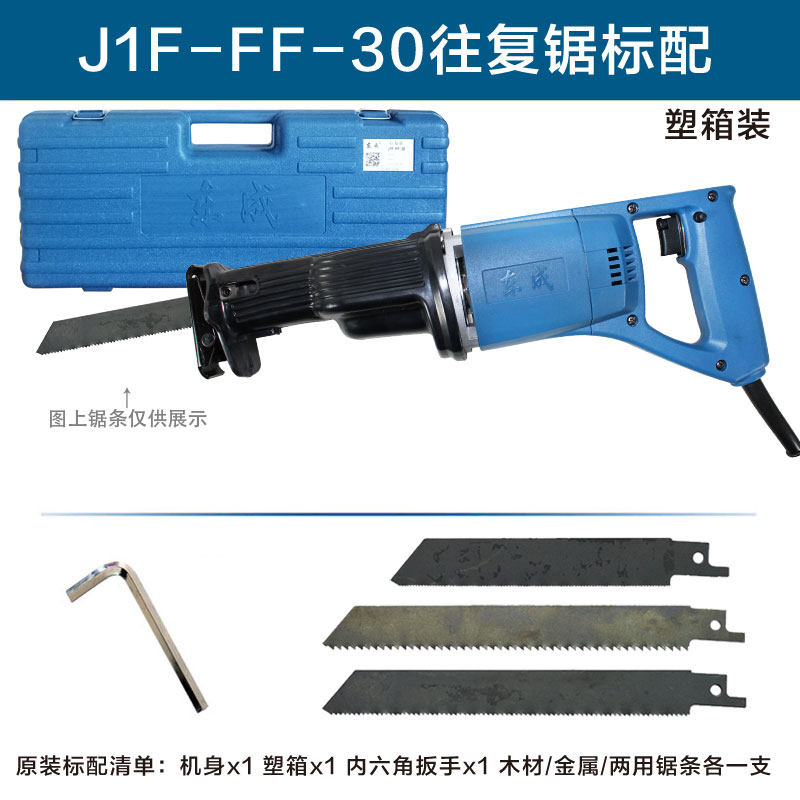 东成往复锯J1F-FF-r30马刀锯木工电动切割金属锯手提锯东城电缆锯