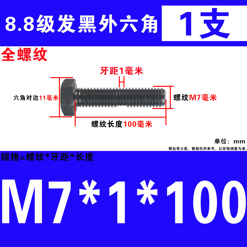 8.8级镀锌外六角螺丝GB5783平头发黑六角螺栓M7*1*16/20/25/30/35