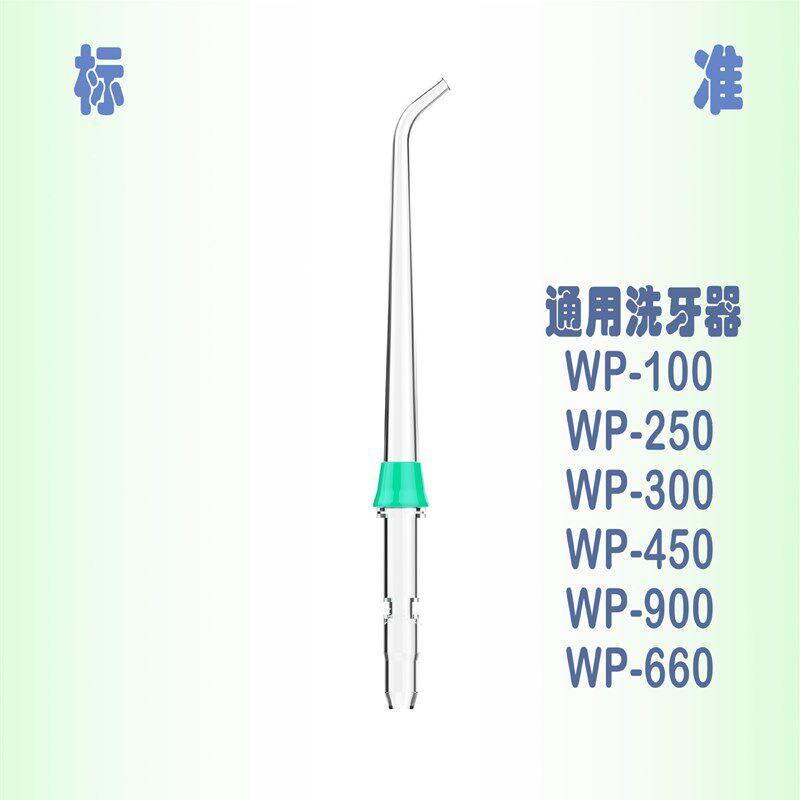跨境冲牙器喷头/Waterpik替换喷嘴 出口替换型喷头