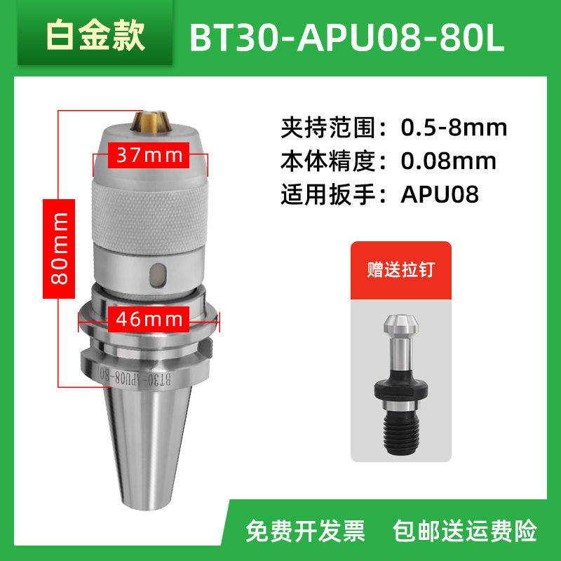 数控山河乐BT30 BT40 BT50钻夹头刀柄APU13 APU16刀柄 自紧钻夹头