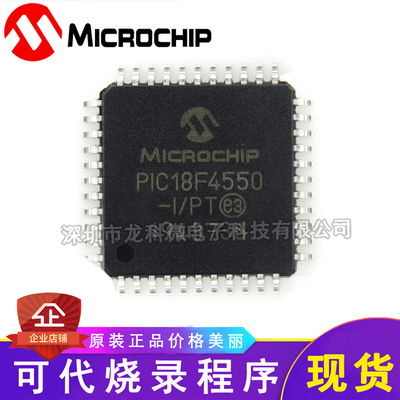 Microchip PIC18F4550-I/PT 44TQFP正品微芯可代烧录程序