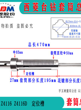 原装西菱台式钻牀406B/C/512B/512-2/Z4120/4125主轴套筒总成钻牀