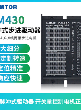 28/35/42步进电机DM430/m420b/m415b 128细分24v微型2a步进驱动器