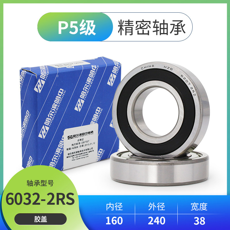 哈尔滨轴承大全6022 6024 6026 6028 6030 6032 6034RSZ零类高速