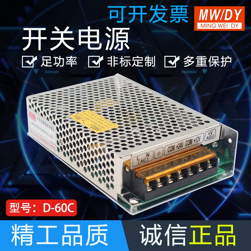 双组开关电源12V2A24V1.5A两路电压输出功率60W型号D-60C开关电源