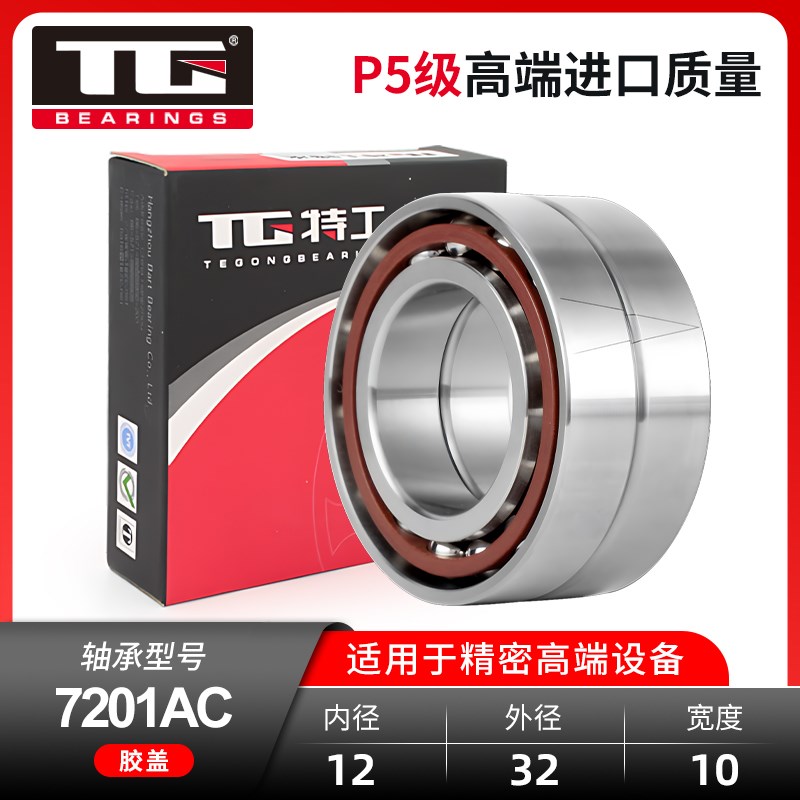 角接触配对轴承7200 7201 7202 7203 7204 7205 7206 AC DB DF DT