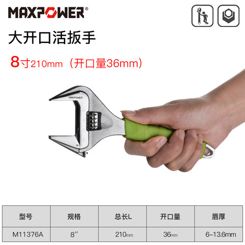 迈泊活动扳手超大开口短柄卫浴扳手活口扳手工具小活扳手活络扳手