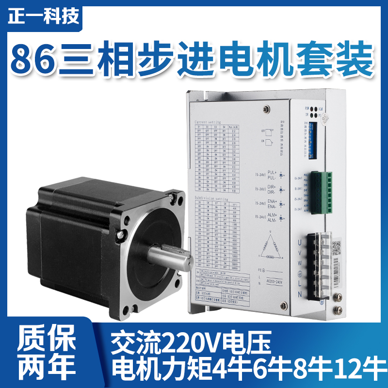 86三相高压步进马达套装220V电压4N6N8N12N驱动器HB3522 86BYG350