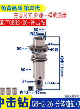 适用博世GBH2-26DE DREz冲击钻缸套 电锤钻连身油缸气缸方头配件