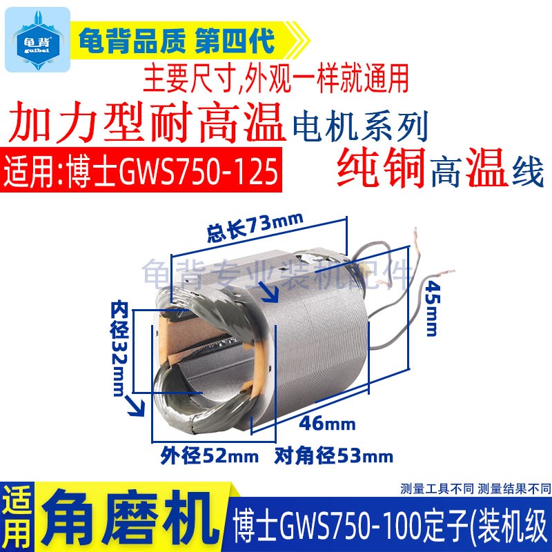 适用博世博士GWS750-100 750-125角磨机定子角磨X机装机级配件