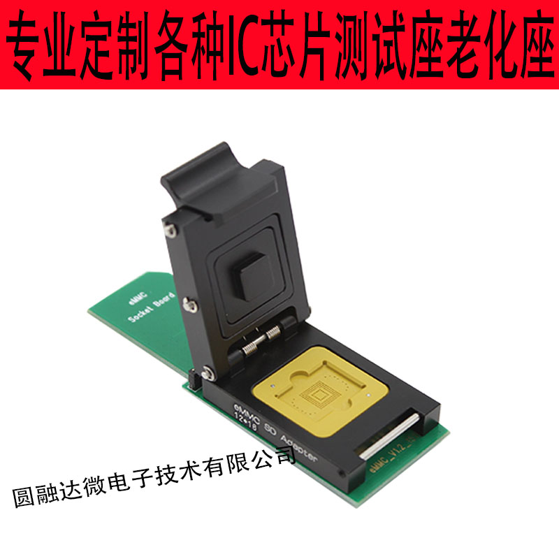 各类BGA153测试座烧录座翻盖老化座程式设计座芯片转接座测试夹具