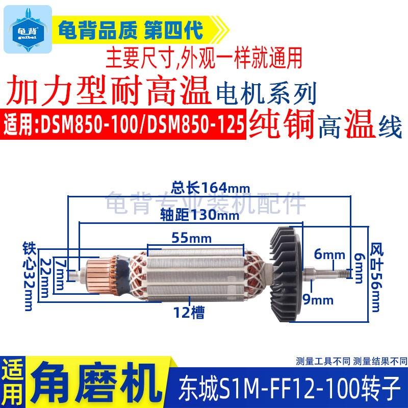 适用东成S1M-FF12-100角磨机转子东J城12-100打磨光机配件