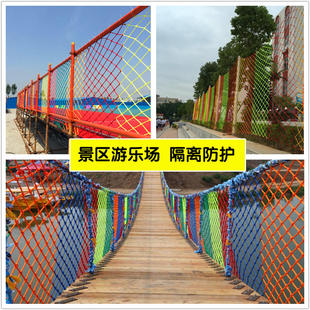 彩色网护栏网防护网家用篮球网景区涤纶绳网阳台尼龙网攀爬网儿童