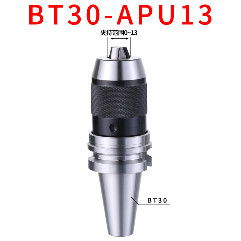 APU一体式自紧钻夹头BT30/BT40/BT50-APU08/13/16钻头直柄铣刀头