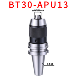 自紧钻夹头BT30 BT40 APU08 16钻头直柄铣刀头 BT50 APU一体式