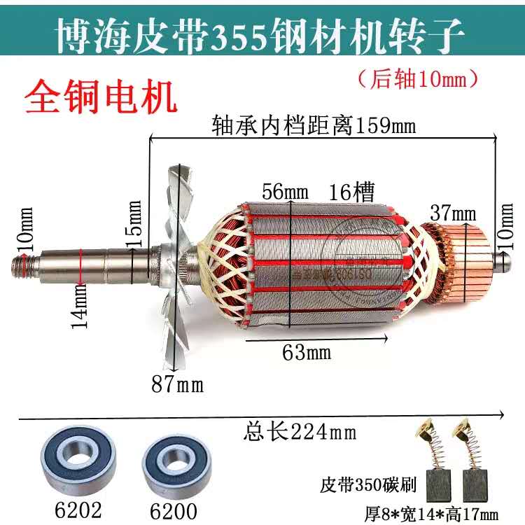 上海奔奇350转子新博海r8011D转子博海皮带切割机转子皮带355转子