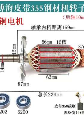 上海奔奇350转子新博海r8011D转子博海皮带切割机转子皮带355转子