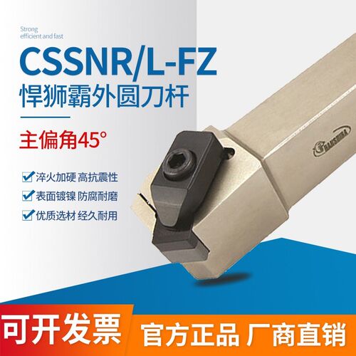 防震外圆刀杆 CSSNR/CSSNL 2020K1207/2525M1207/3232P1207 -FZ
