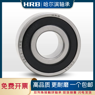 哈尔滨轴承双列球3212 3213 3214 3215 3216 3217 3218 3219 3220