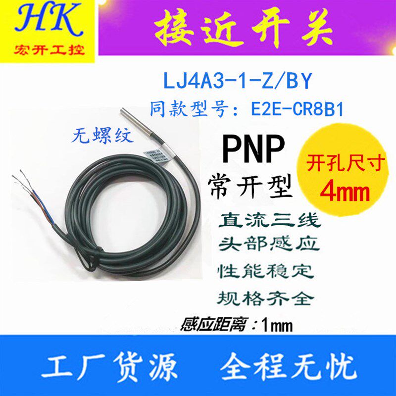 m4接近开关近接感测器圆形无螺纹ee-cr8c1款三线24v金属感应器npn