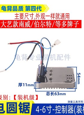 适东成南威伯尔特大艺A65201锂电电圆锯开N关控制器主板驱动板配