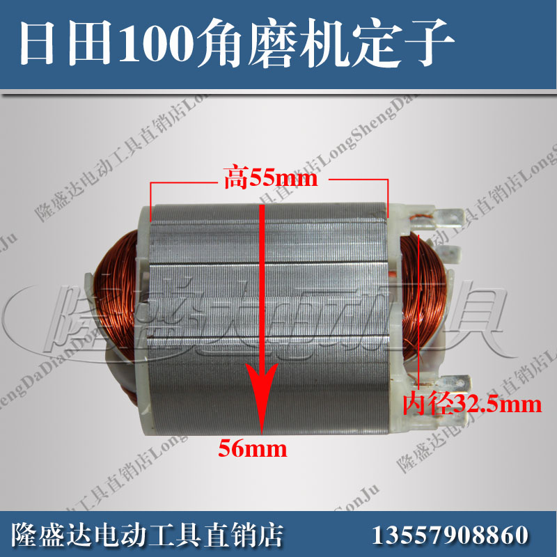 角磨机转子LG日田100TGC-10z0SA角向磨光机转子定子线圈高士达100
