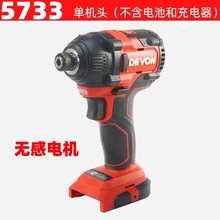 大有5733/5760电动扳手无刷冲击扳O手改装起子机改装配件