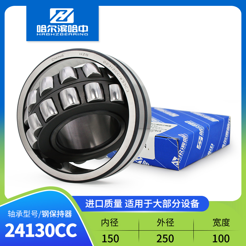 哈尔滨调心滚子轴承24120 24122 24124 24126 24128 24130CA CC