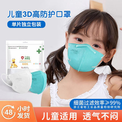儿童防护口罩3D立体口罩男女小学生3到12岁透气现货独立包装