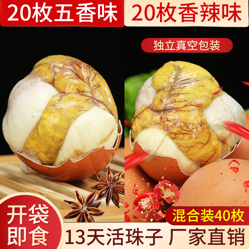 13天活珠子五香香辣熟的真空包装