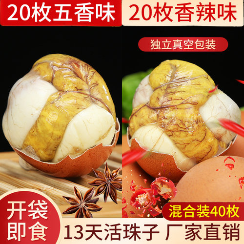 13天活珠子五香香辣熟的真空包装