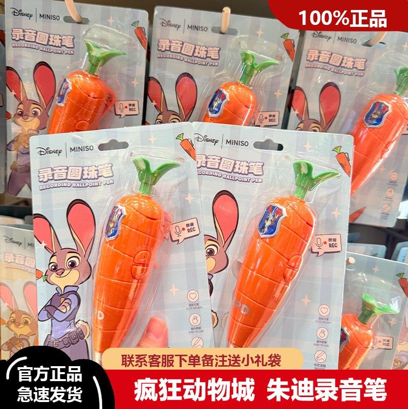 祖国版MINISO名创优品同款疯狂动物城周边朱迪胡萝卜录音笔圆珠笔,文具电教/文化用品/商务用品,橡皮,淘宝优惠券,粉丝福利购,淘宝优惠卷