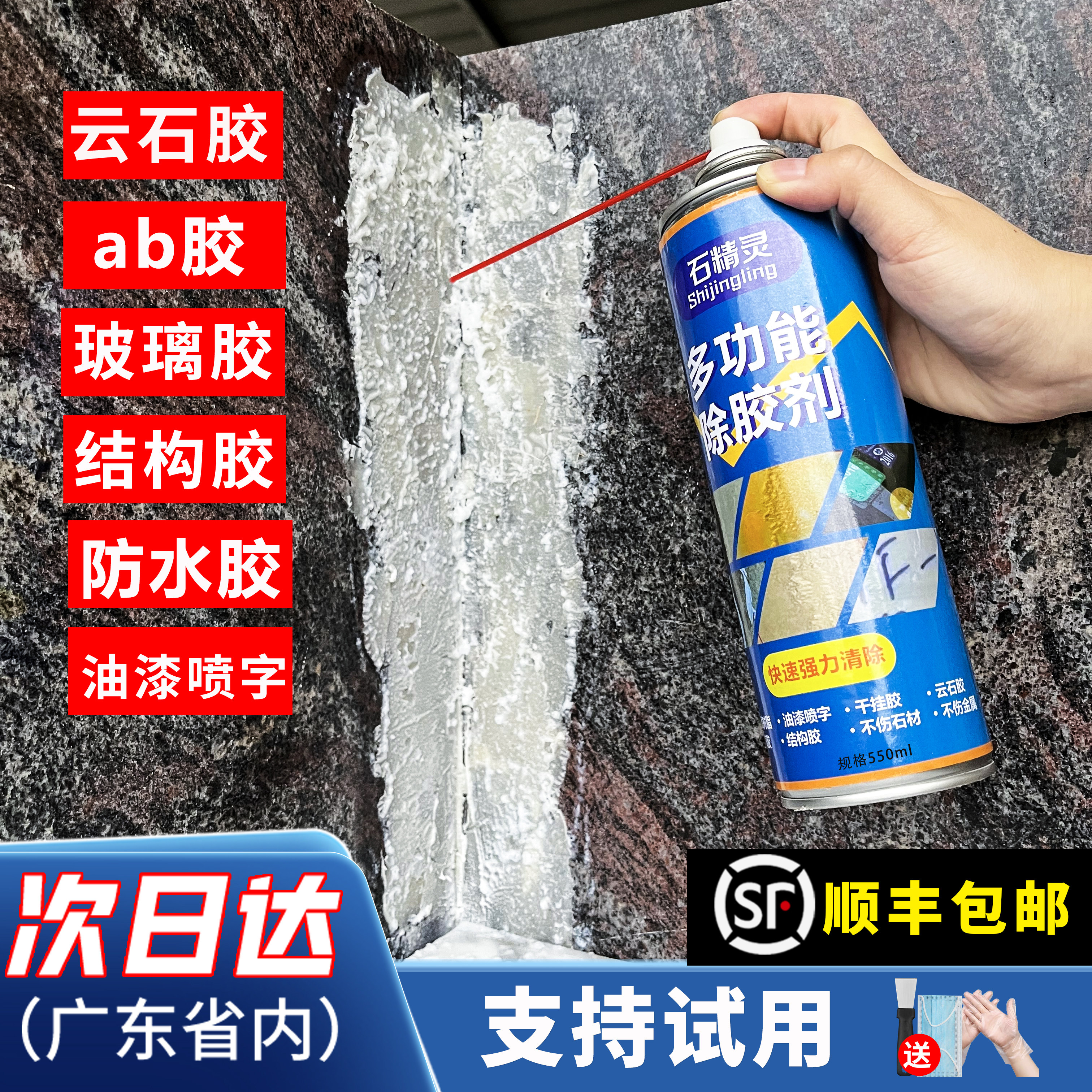 石精灵大理石瓷砖岩板云石胶除胶剂玻璃胶AB胶去除万能家用清洁剂,洗护清洁剂/卫生巾/纸/香薰,家用除胶剂,淘宝优惠券,粉丝福利购,淘宝优惠卷