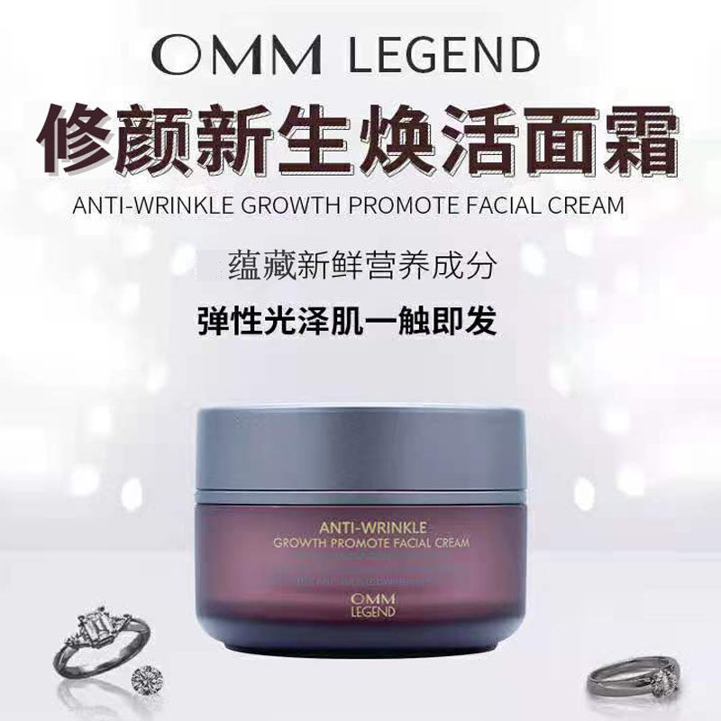 OMM面霜轻盈滋润补水保湿紧致抗皱抗初老乳液面霜眼霜女