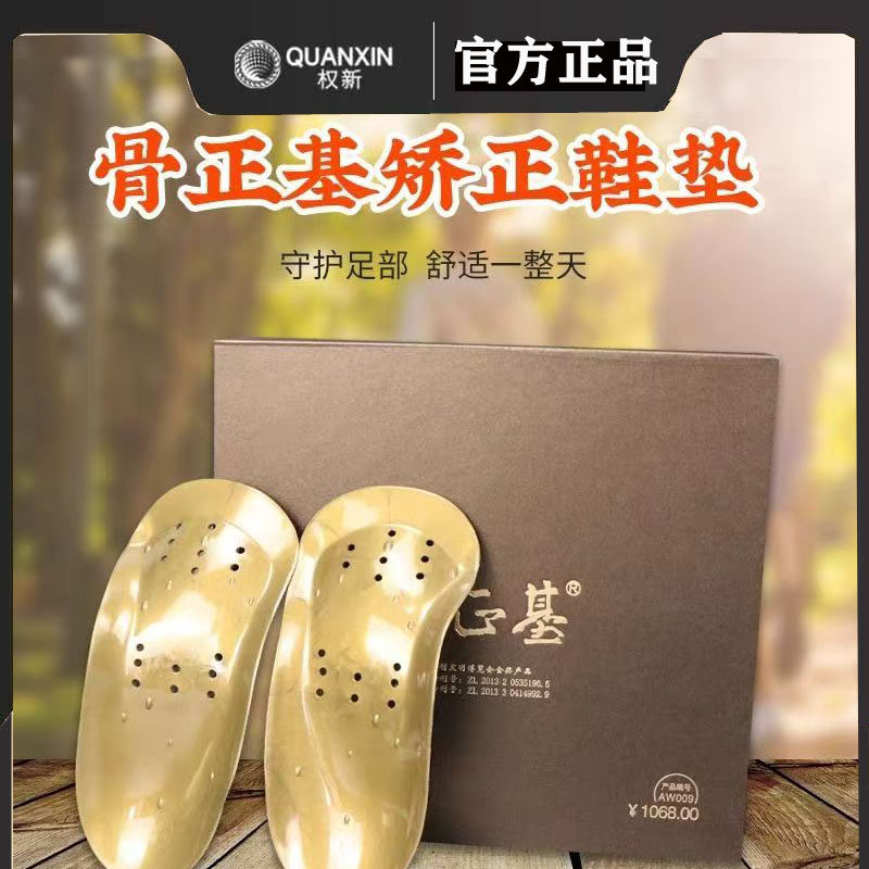 权新骨正基矫正鞋垫足弓支撑内平足八字腿指外翻通用老款矫正鞋垫