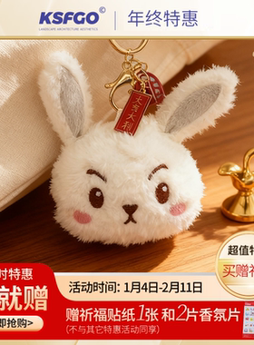新年创意吉祥物毛绒挂件可爱生日礼物背包挂件兔子钥匙扣公仔玩偶
