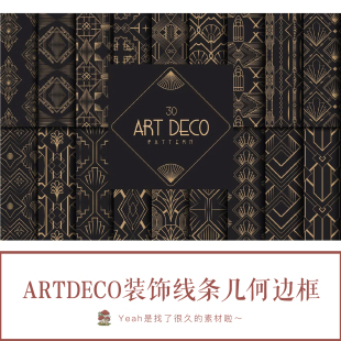 49欧式复古典艺术Artdeco几何线性边框装饰图案AI矢量PNG免扣素材