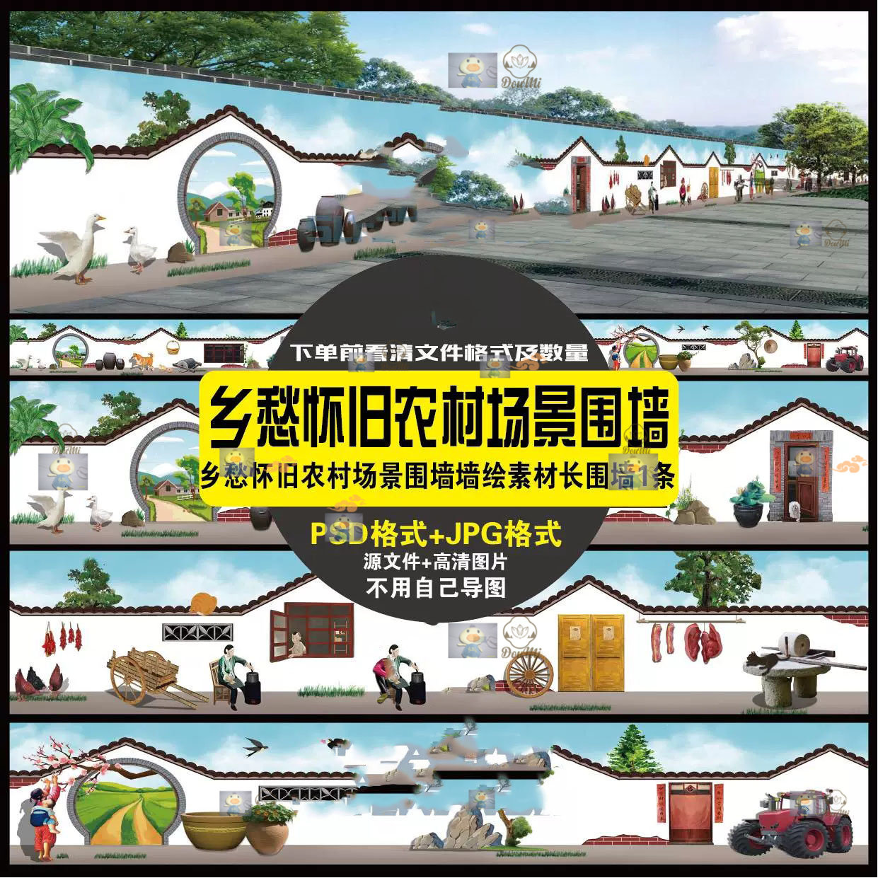 d56新农村80年代怀旧风3d墙绘围墙彩绘手绘乡愁乡村文化psd素材图