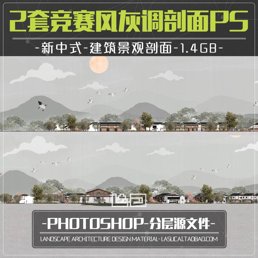 小清新竞赛风剖立面ps素材美丽乡村新中式景观建筑灰调剖面图psd